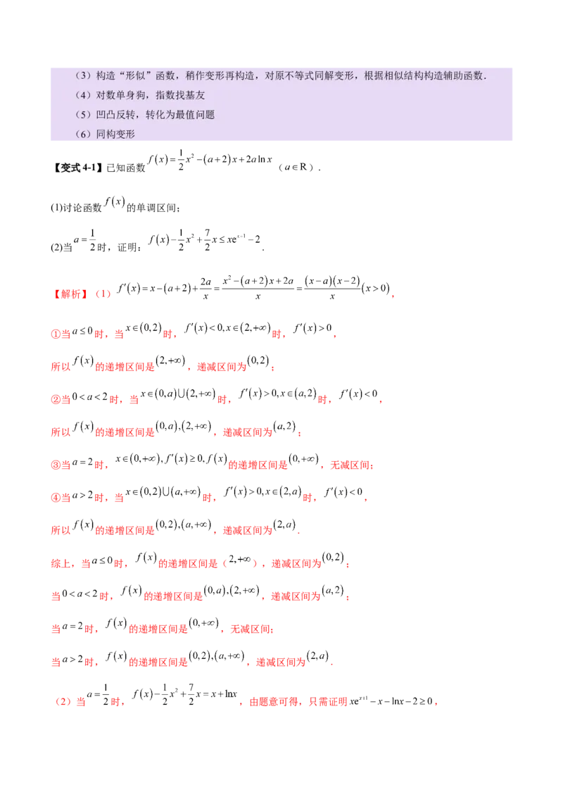 专题07函数与导数核心考点深度剖析与压轴题解答策略（讲义）（解析版）_2025年新高考资料_二轮复习_上好课2025年高考数学二轮复习讲练测（新高考通用）3379306