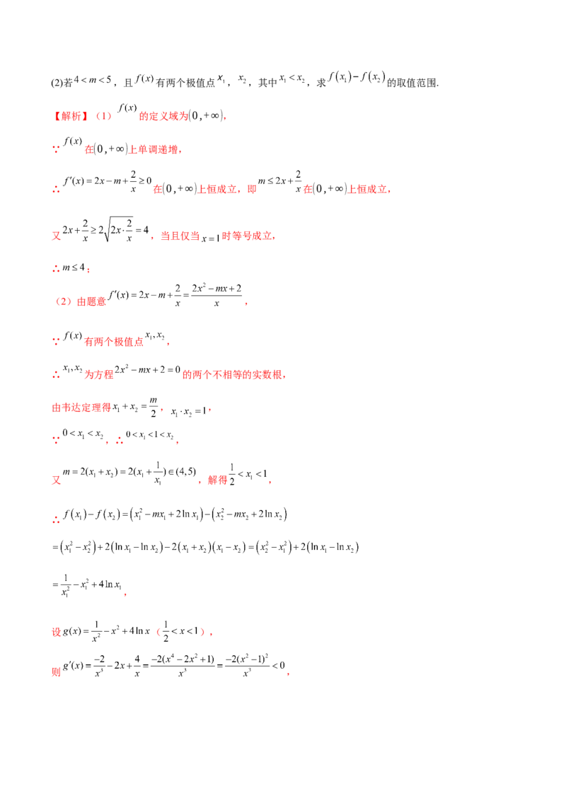专题07函数与导数核心考点深度剖析与压轴题解答策略（讲义）（解析版）_2025年新高考资料_二轮复习_上好课2025年高考数学二轮复习讲练测（新高考通用）3379306