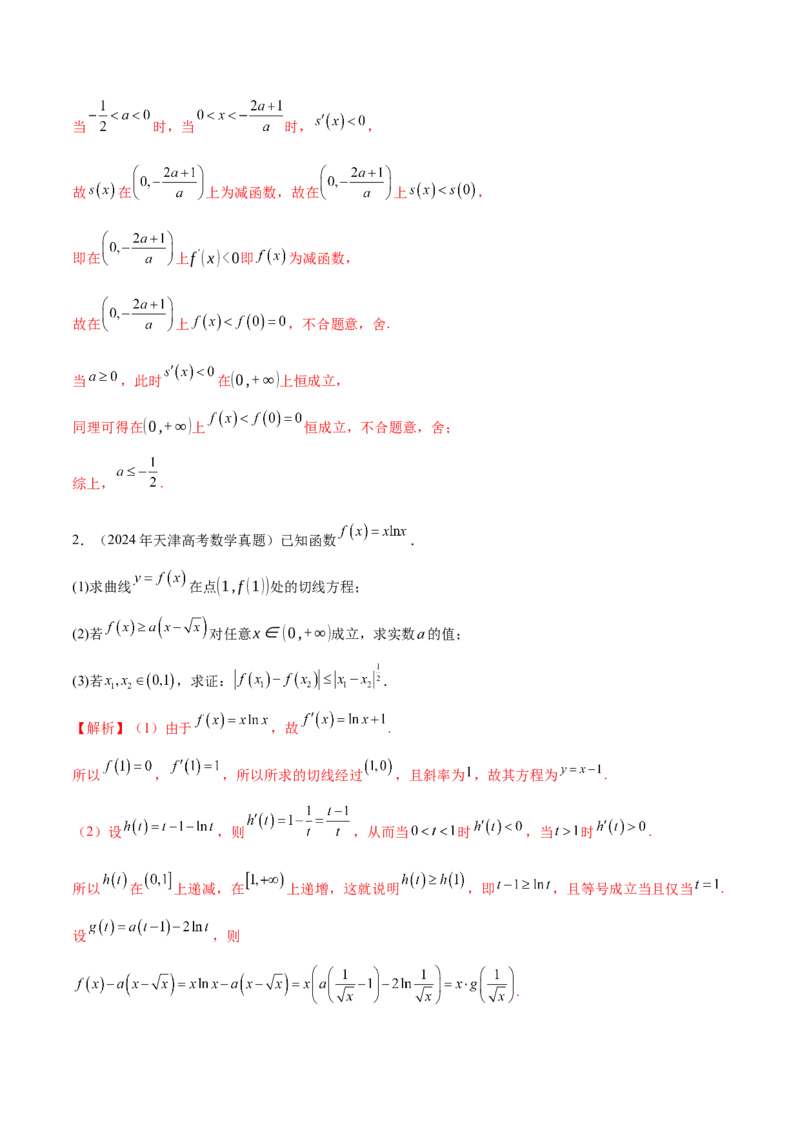 专题07函数与导数核心考点深度剖析与压轴题解答策略（讲义）（解析版）_2025年新高考资料_二轮复习_上好课2025年高考数学二轮复习讲练测（新高考通用）3379306