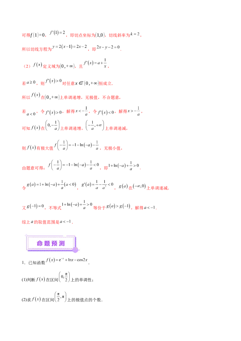 专题07函数与导数核心考点深度剖析与压轴题解答策略（讲义）（解析版）_2025年新高考资料_二轮复习_上好课2025年高考数学二轮复习讲练测（新高考通用）3379306