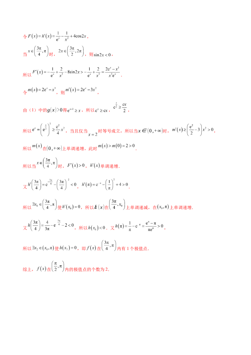 专题07函数与导数核心考点深度剖析与压轴题解答策略（讲义）（解析版）_2025年新高考资料_二轮复习_上好课2025年高考数学二轮复习讲练测（新高考通用）3379306