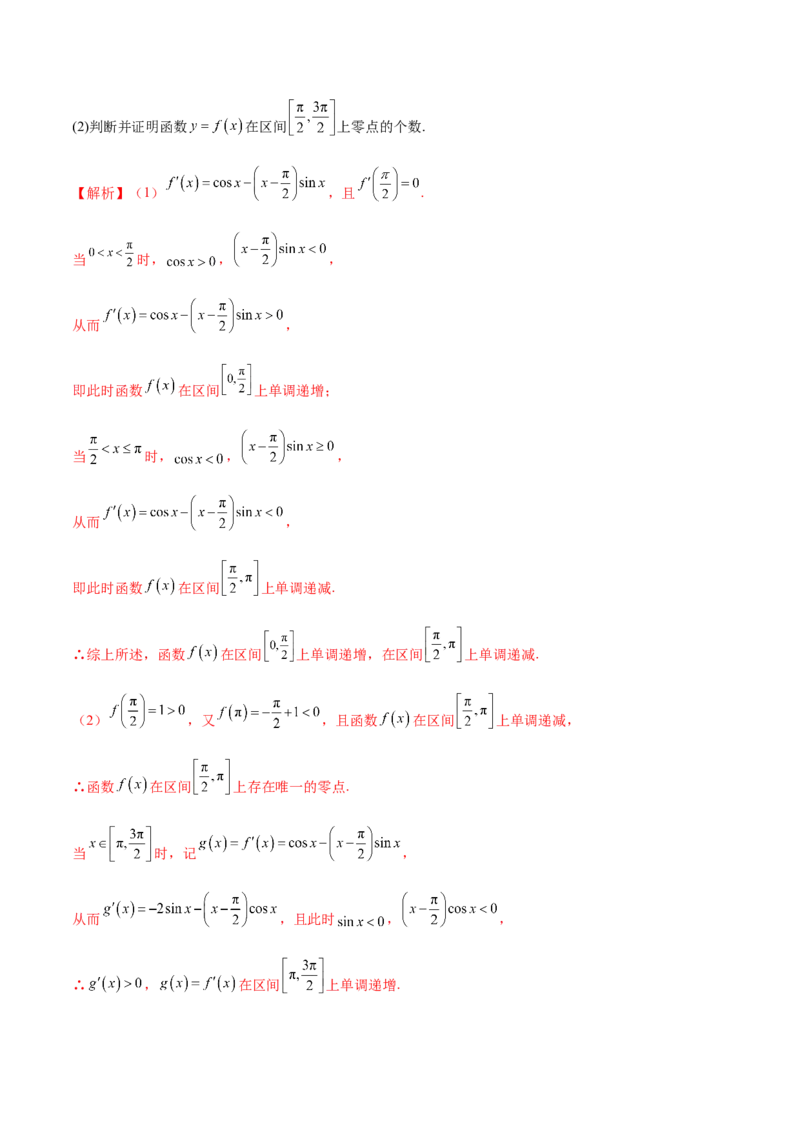 专题07函数与导数核心考点深度剖析与压轴题解答策略（讲义）（解析版）_2025年新高考资料_二轮复习_上好课2025年高考数学二轮复习讲练测（新高考通用）3379306