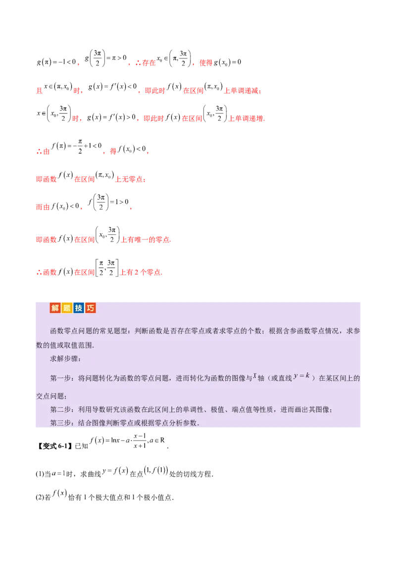 专题07函数与导数核心考点深度剖析与压轴题解答策略（讲义）（解析版）_2025年新高考资料_二轮复习_上好课2025年高考数学二轮复习讲练测（新高考通用）3379306