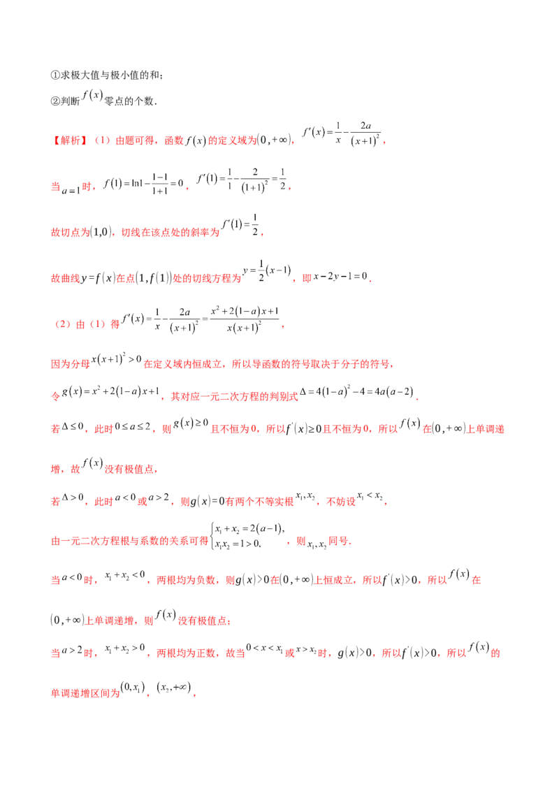 专题07函数与导数核心考点深度剖析与压轴题解答策略（讲义）（解析版）_2025年新高考资料_二轮复习_上好课2025年高考数学二轮复习讲练测（新高考通用）3379306