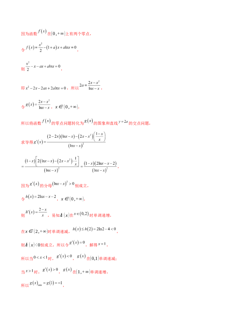 专题07函数与导数核心考点深度剖析与压轴题解答策略（讲义）（解析版）_2025年新高考资料_二轮复习_上好课2025年高考数学二轮复习讲练测（新高考通用）3379306