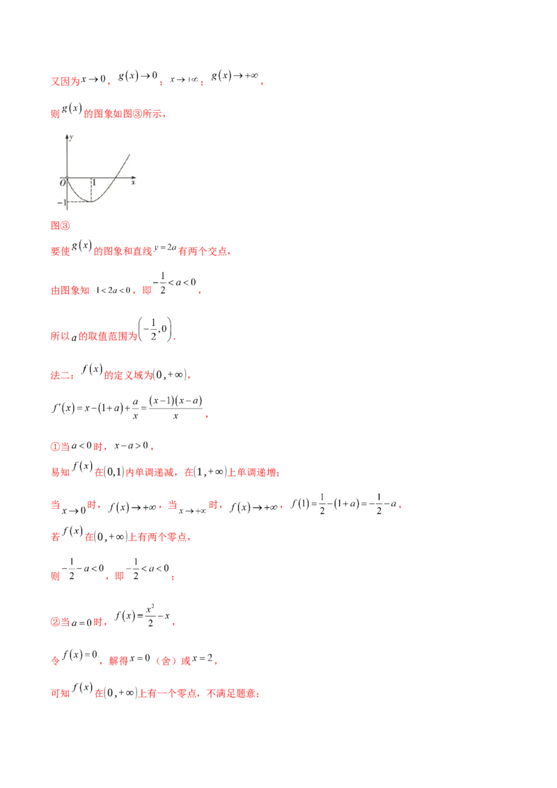 专题07函数与导数核心考点深度剖析与压轴题解答策略（讲义）（解析版）_2025年新高考资料_二轮复习_上好课2025年高考数学二轮复习讲练测（新高考通用）3379306