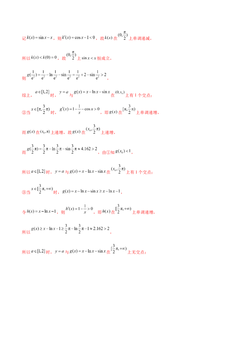 专题07函数与导数核心考点深度剖析与压轴题解答策略（讲义）（解析版）_2025年新高考资料_二轮复习_上好课2025年高考数学二轮复习讲练测（新高考通用）3379306