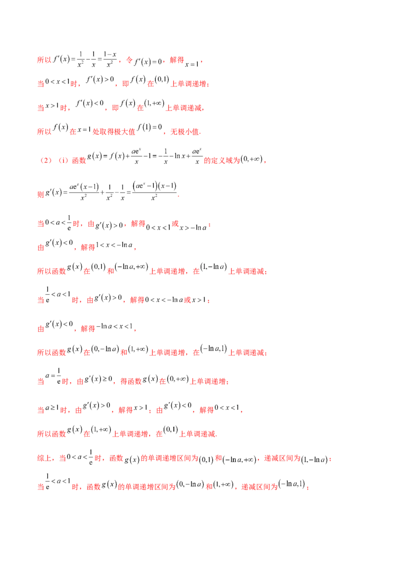 专题07函数与导数核心考点深度剖析与压轴题解答策略（讲义）（解析版）_2025年新高考资料_二轮复习_上好课2025年高考数学二轮复习讲练测（新高考通用）3379306