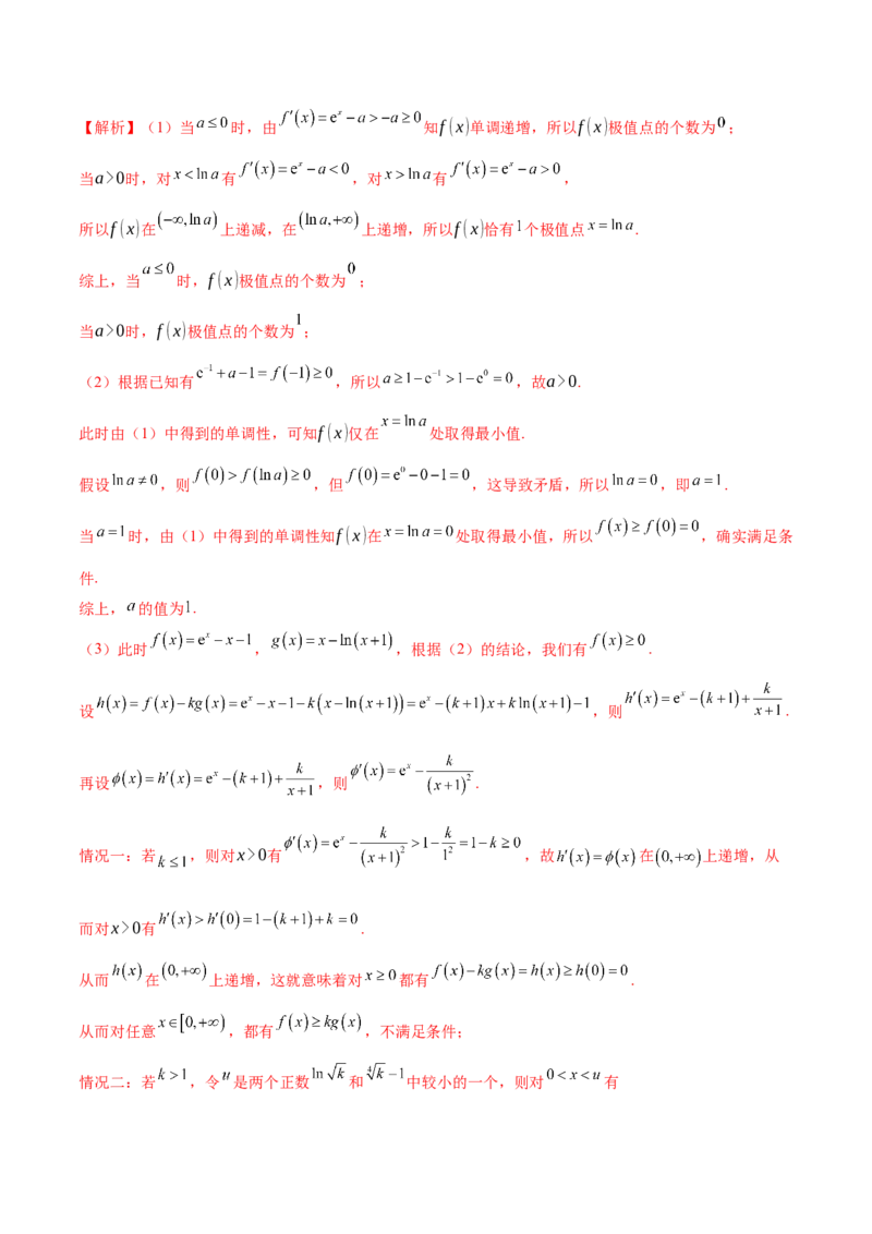 专题07函数与导数核心考点深度剖析与压轴题解答策略（讲义）（解析版）_2025年新高考资料_二轮复习_上好课2025年高考数学二轮复习讲练测（新高考通用）3379306