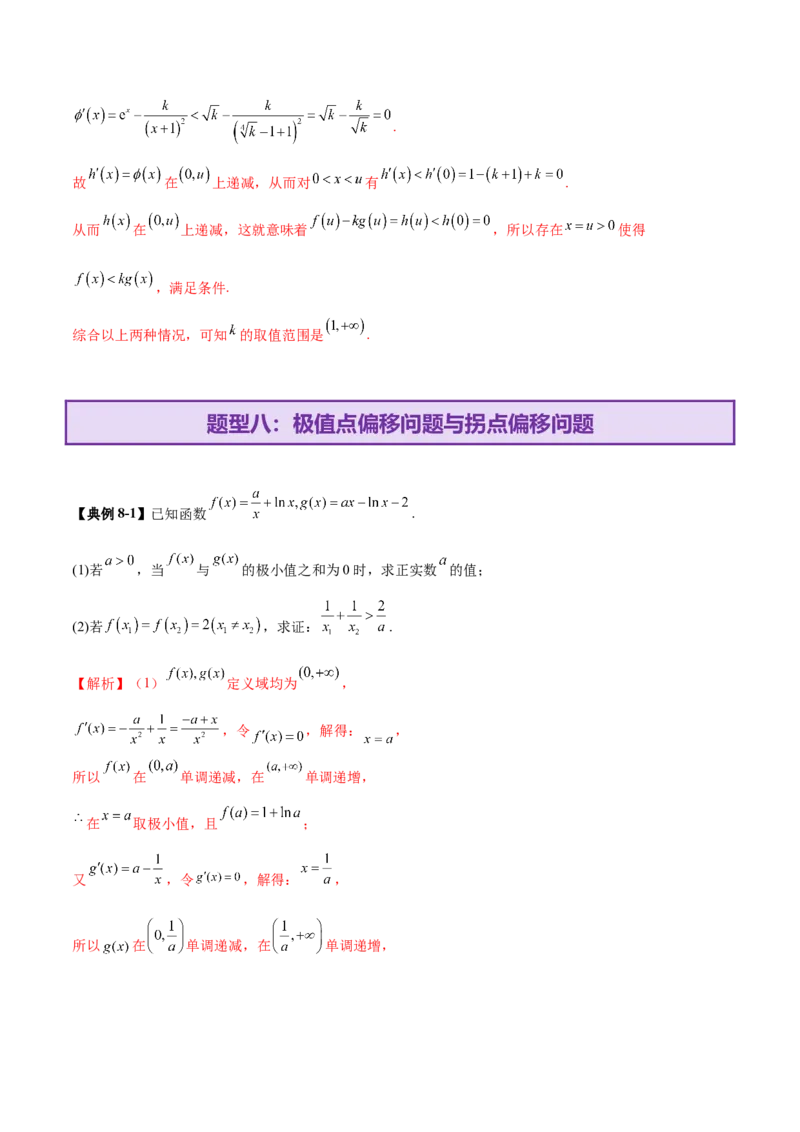 专题07函数与导数核心考点深度剖析与压轴题解答策略（讲义）（解析版）_2025年新高考资料_二轮复习_上好课2025年高考数学二轮复习讲练测（新高考通用）3379306