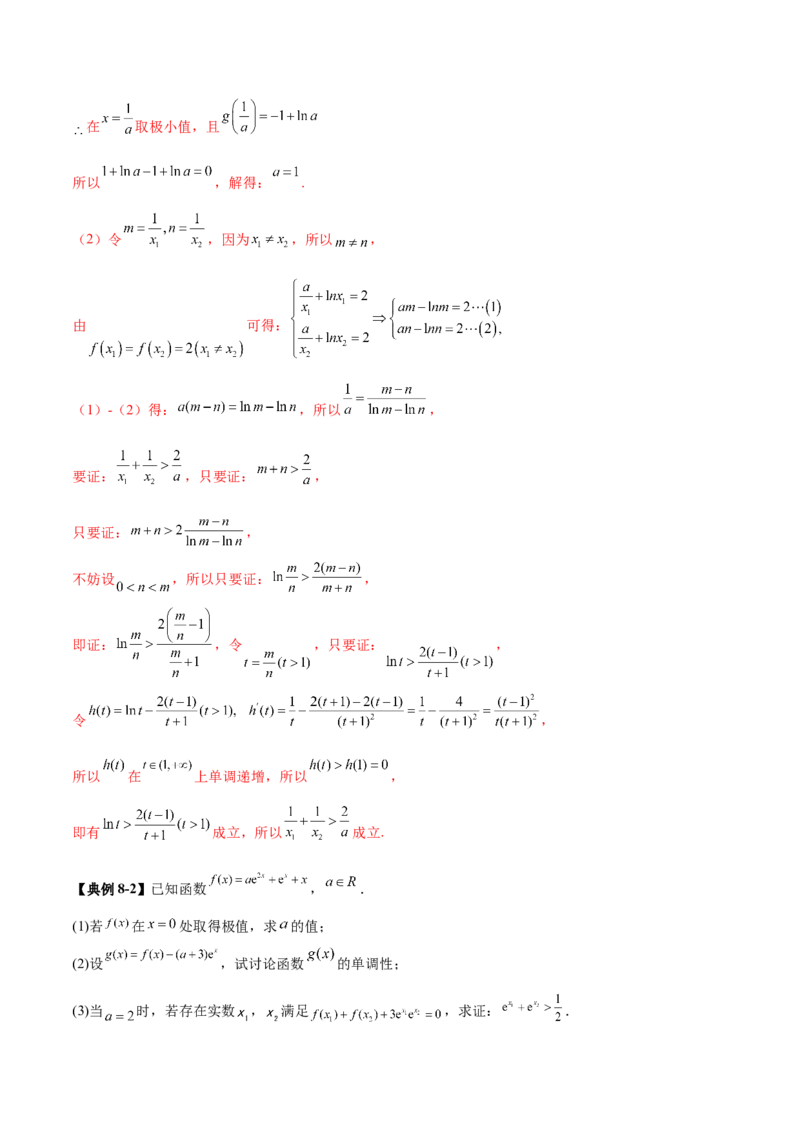 专题07函数与导数核心考点深度剖析与压轴题解答策略（讲义）（解析版）_2025年新高考资料_二轮复习_上好课2025年高考数学二轮复习讲练测（新高考通用）3379306