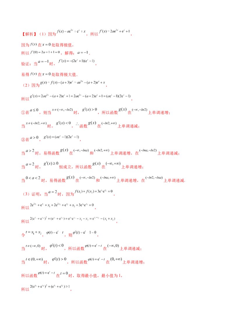 专题07函数与导数核心考点深度剖析与压轴题解答策略（讲义）（解析版）_2025年新高考资料_二轮复习_上好课2025年高考数学二轮复习讲练测（新高考通用）3379306