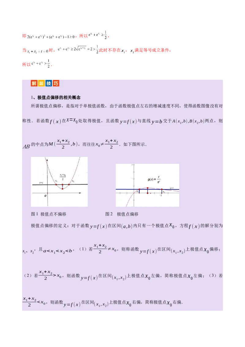 专题07函数与导数核心考点深度剖析与压轴题解答策略（讲义）（解析版）_2025年新高考资料_二轮复习_上好课2025年高考数学二轮复习讲练测（新高考通用）3379306
