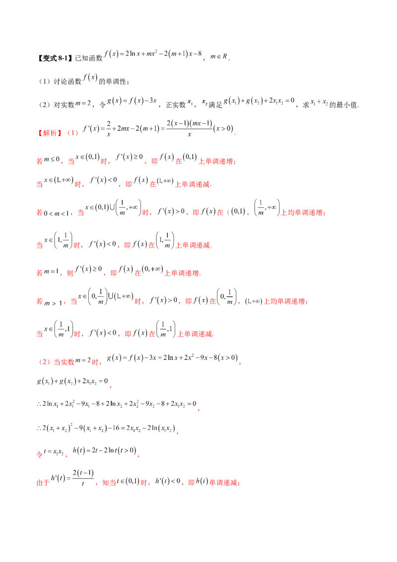 专题07函数与导数核心考点深度剖析与压轴题解答策略（讲义）（解析版）_2025年新高考资料_二轮复习_上好课2025年高考数学二轮复习讲练测（新高考通用）3379306