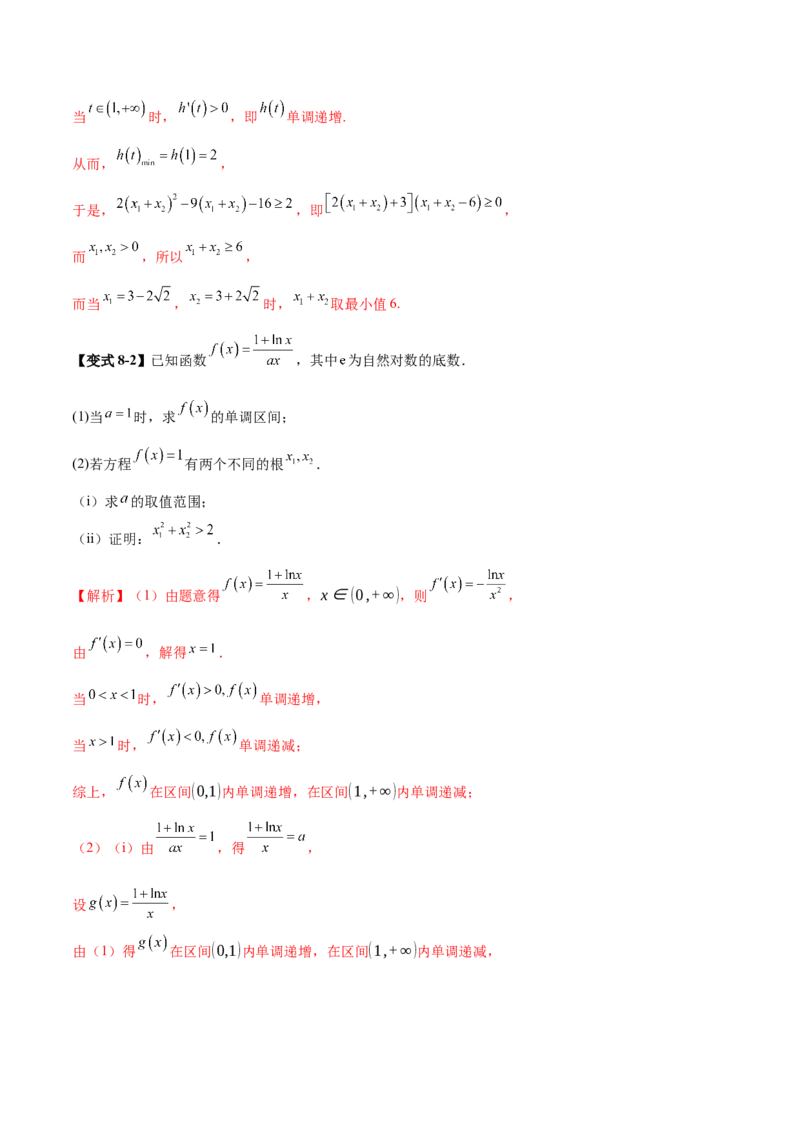 专题07函数与导数核心考点深度剖析与压轴题解答策略（讲义）（解析版）_2025年新高考资料_二轮复习_上好课2025年高考数学二轮复习讲练测（新高考通用）3379306