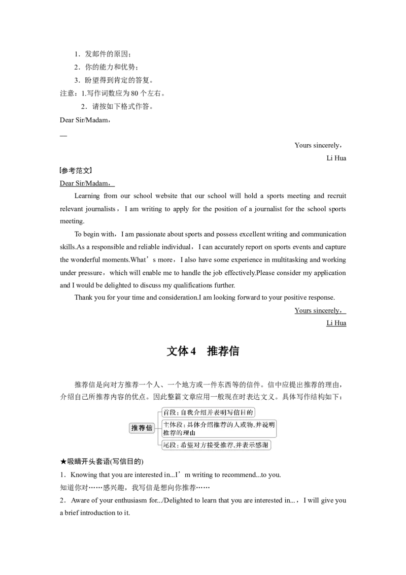 专题五　文体分类突破淘宝店：红太阳资料库_03高考英语_2025年新高考资料_二轮复习_2025年高考英语大二轮_教师用书Word版文档_写作篇&mdash;&mdash;应用文写作和读后续写_专题五　应用文写作