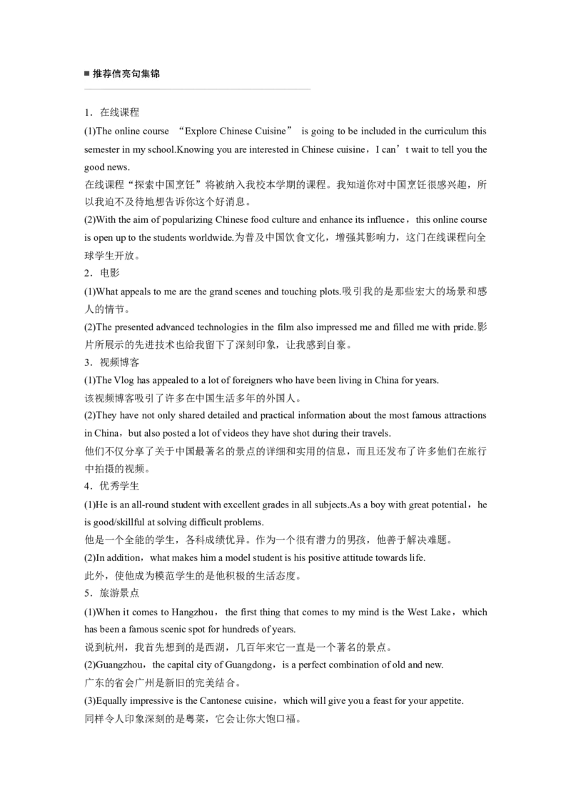 专题五　文体分类突破淘宝店：红太阳资料库_03高考英语_2025年新高考资料_二轮复习_2025年高考英语大二轮_教师用书Word版文档_写作篇&mdash;&mdash;应用文写作和读后续写_专题五　应用文写作