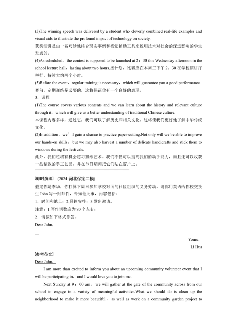 专题五　文体分类突破淘宝店：红太阳资料库_03高考英语_2025年新高考资料_二轮复习_2025年高考英语大二轮_教师用书Word版文档_写作篇&mdash;&mdash;应用文写作和读后续写_专题五　应用文写作