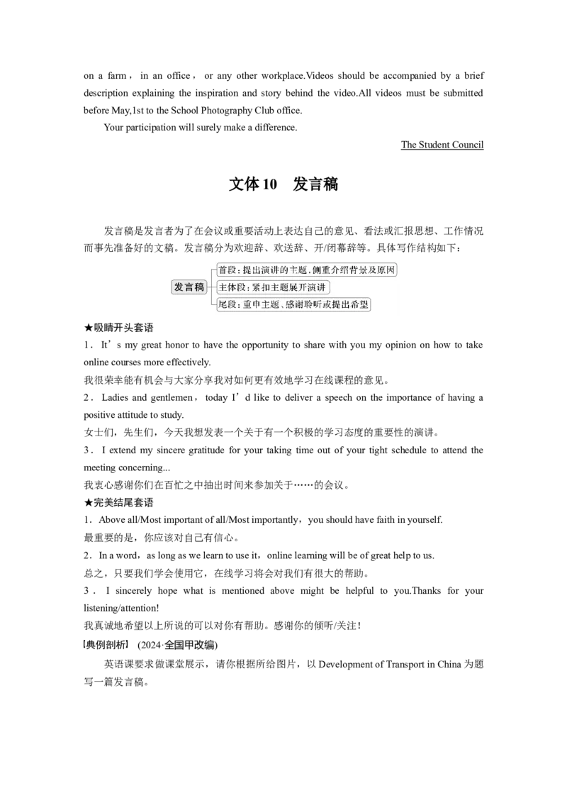 专题五　文体分类突破淘宝店：红太阳资料库_03高考英语_2025年新高考资料_二轮复习_2025年高考英语大二轮_教师用书Word版文档_写作篇&mdash;&mdash;应用文写作和读后续写_专题五　应用文写作