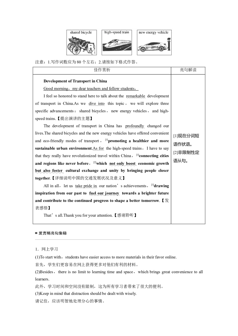 专题五　文体分类突破淘宝店：红太阳资料库_03高考英语_2025年新高考资料_二轮复习_2025年高考英语大二轮_教师用书Word版文档_写作篇&mdash;&mdash;应用文写作和读后续写_专题五　应用文写作