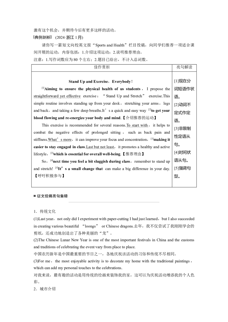 专题五　文体分类突破淘宝店：红太阳资料库_03高考英语_2025年新高考资料_二轮复习_2025年高考英语大二轮_教师用书Word版文档_写作篇&mdash;&mdash;应用文写作和读后续写_专题五　应用文写作