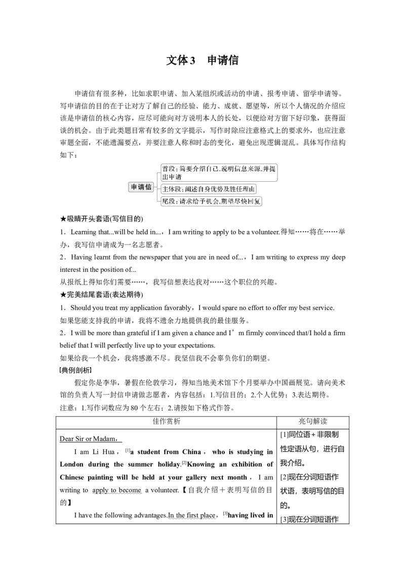 专题五　文体分类突破淘宝店：红太阳资料库_03高考英语_2025年新高考资料_二轮复习_2025年高考英语大二轮_教师用书Word版文档_写作篇&mdash;&mdash;应用文写作和读后续写_专题五　应用文写作