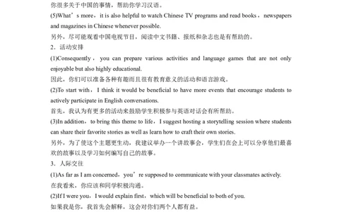 专题五　文体分类突破淘宝店：红太阳资料库_03高考英语_2025年新高考资料_二轮复习_2025年高考英语大二轮_教师用书Word版文档_写作篇&mdash;&mdash;应用文写作和读后续写_专题五　应用文写作