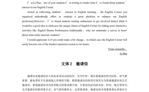 专题五　文体分类突破淘宝店：红太阳资料库_03高考英语_2025年新高考资料_二轮复习_2025年高考英语大二轮_教师用书Word版文档_写作篇&mdash;&mdash;应用文写作和读后续写_专题五　应用文写作