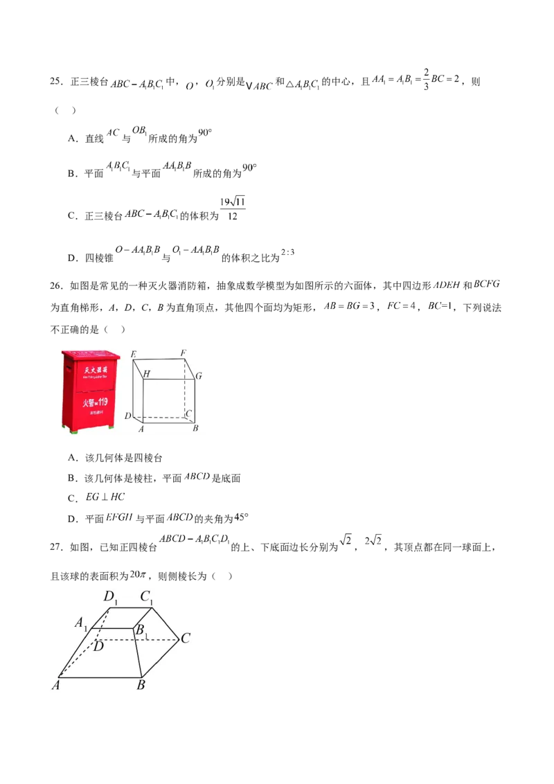 专题突破卷16立体几何中的轨迹问题（原卷版）_02高考数学_2025年新高考资料_一轮复习_2025年高考数学一轮复习考点通关卷（新高考通用）