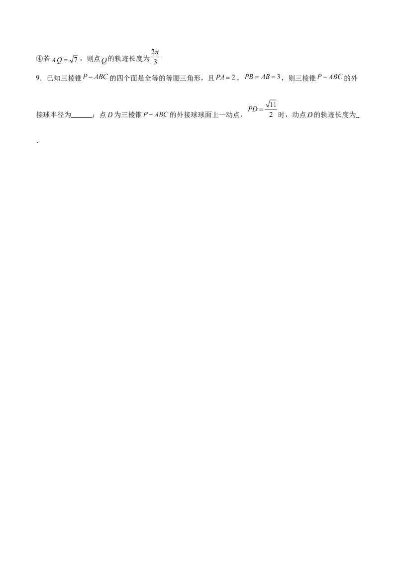 专题突破卷16立体几何中的轨迹问题（原卷版）_02高考数学_2025年新高考资料_一轮复习_2025年高考数学一轮复习考点通关卷（新高考通用）