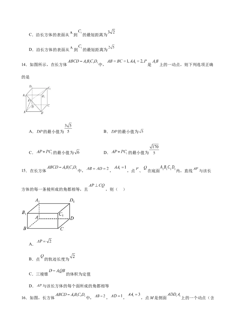专题突破卷16立体几何中的轨迹问题（原卷版）_02高考数学_2025年新高考资料_一轮复习_2025年高考数学一轮复习考点通关卷（新高考通用）