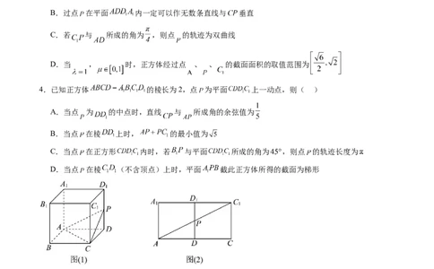 专题突破卷16立体几何中的轨迹问题（原卷版）_02高考数学_2025年新高考资料_一轮复习_2025年高考数学一轮复习考点通关卷（新高考通用）