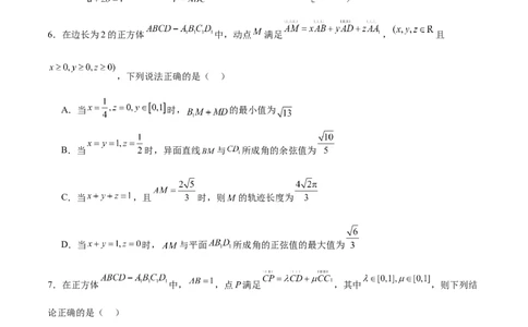 专题突破卷16立体几何中的轨迹问题（原卷版）_02高考数学_2025年新高考资料_一轮复习_2025年高考数学一轮复习考点通关卷（新高考通用）