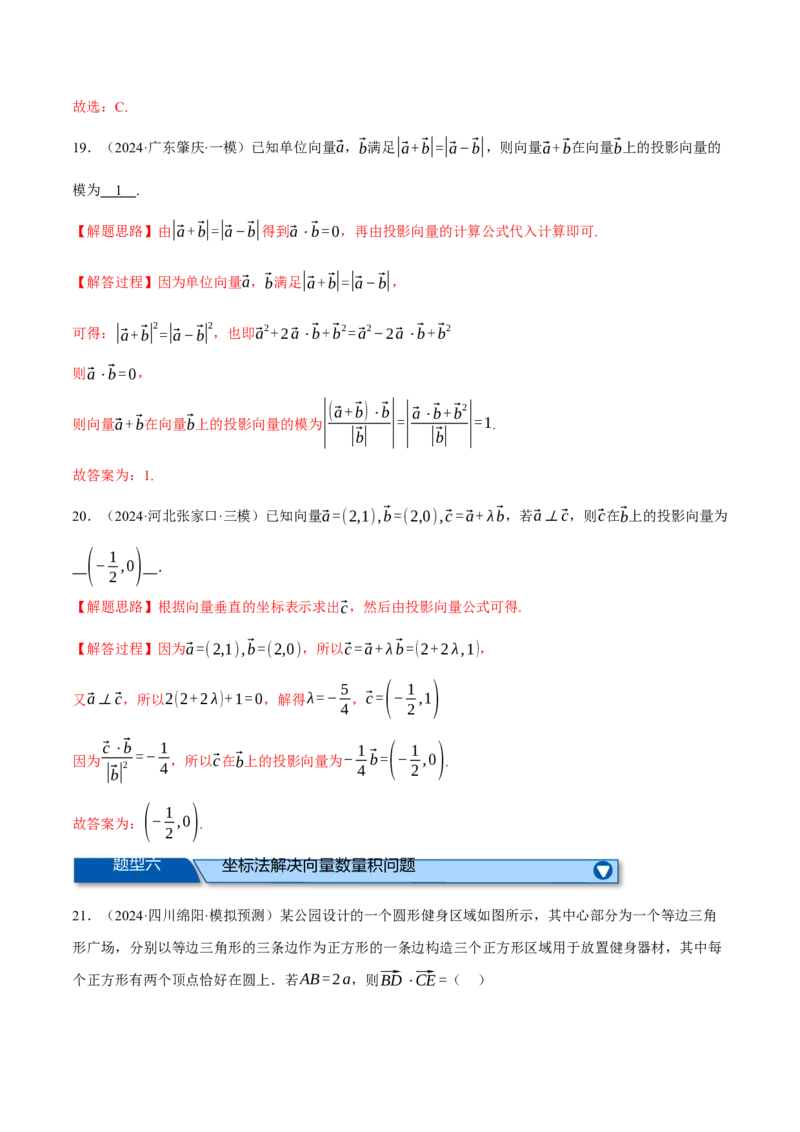 专题4.6平面向量的数量积及其应用（练习）（举一反三）（新高考专用）（解析版）_02高考数学_2025年新高考资料_二轮复习_一、热点题型篇