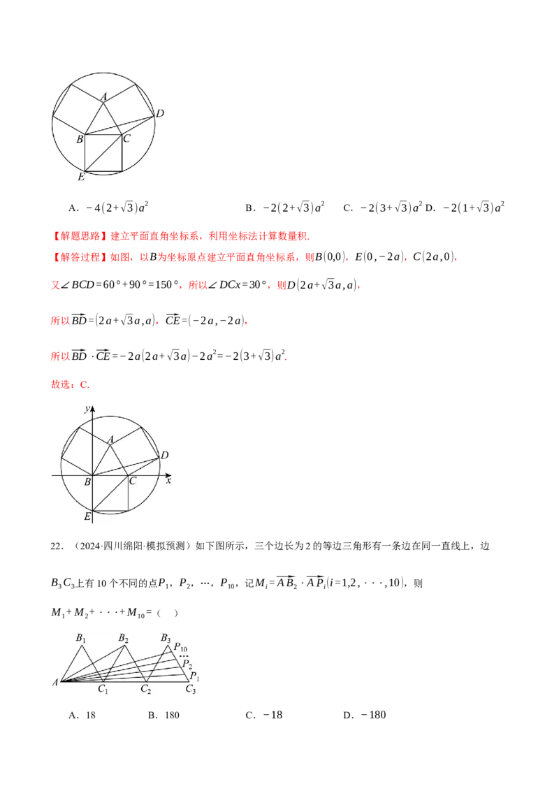 专题4.6平面向量的数量积及其应用（练习）（举一反三）（新高考专用）（解析版）_02高考数学_2025年新高考资料_二轮复习_一、热点题型篇