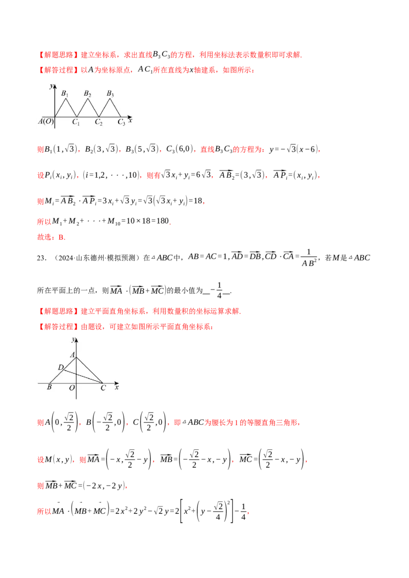 专题4.6平面向量的数量积及其应用（练习）（举一反三）（新高考专用）（解析版）_02高考数学_2025年新高考资料_二轮复习_一、热点题型篇