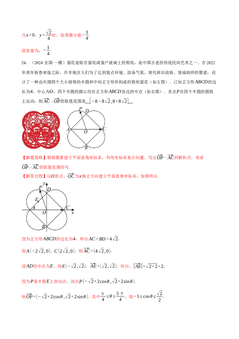 专题4.6平面向量的数量积及其应用（练习）（举一反三）（新高考专用）（解析版）_02高考数学_2025年新高考资料_二轮复习_一、热点题型篇