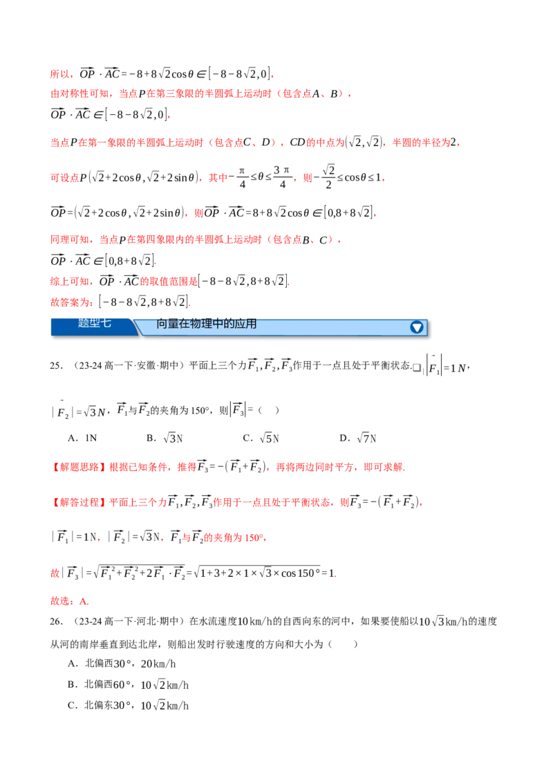 专题4.6平面向量的数量积及其应用（练习）（举一反三）（新高考专用）（解析版）_02高考数学_2025年新高考资料_二轮复习_一、热点题型篇