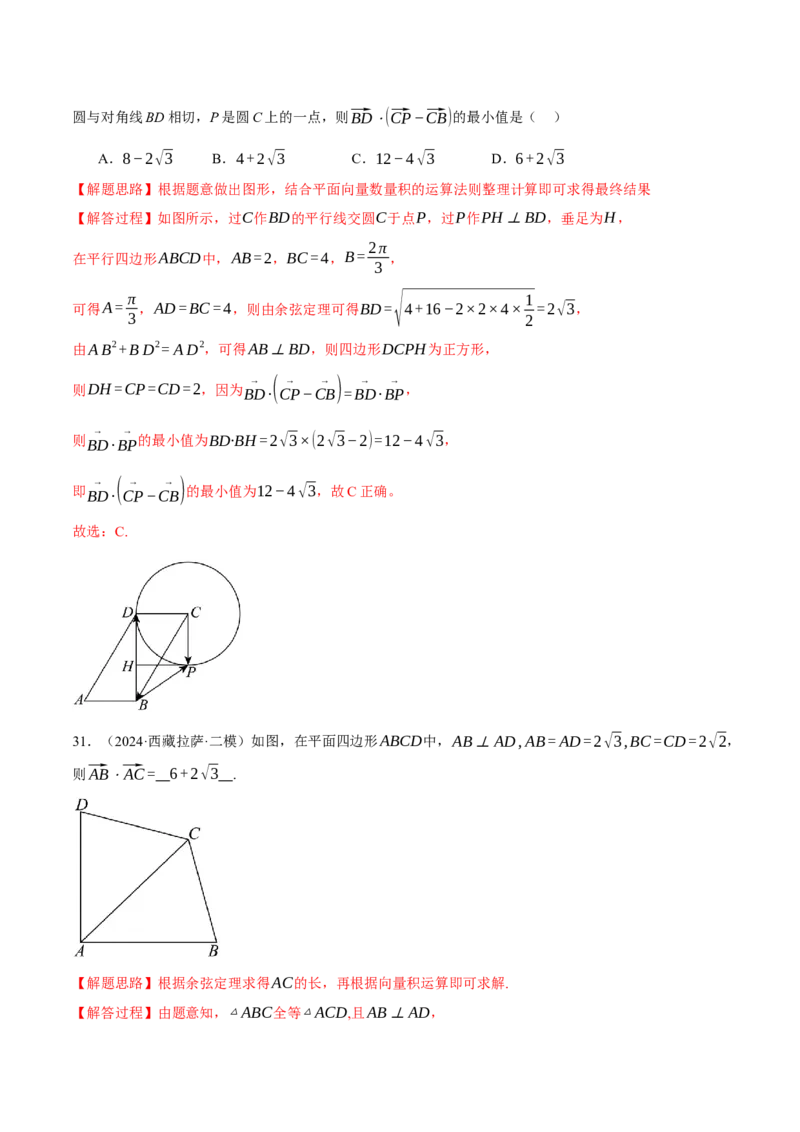 专题4.6平面向量的数量积及其应用（练习）（举一反三）（新高考专用）（解析版）_02高考数学_2025年新高考资料_二轮复习_一、热点题型篇