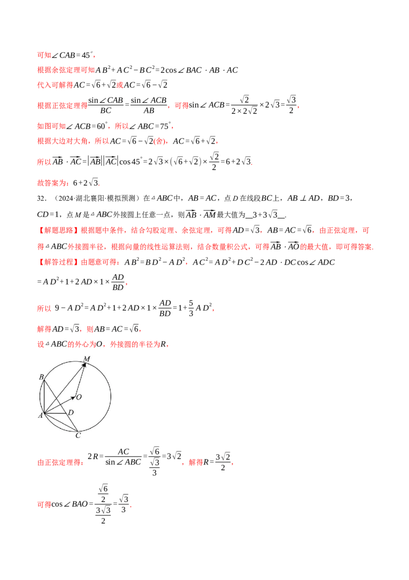 专题4.6平面向量的数量积及其应用（练习）（举一反三）（新高考专用）（解析版）_02高考数学_2025年新高考资料_二轮复习_一、热点题型篇