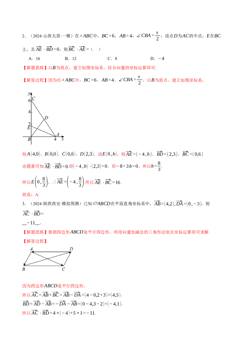 专题4.6平面向量的数量积及其应用（练习）（举一反三）（新高考专用）（解析版）_02高考数学_2025年新高考资料_二轮复习_一、热点题型篇