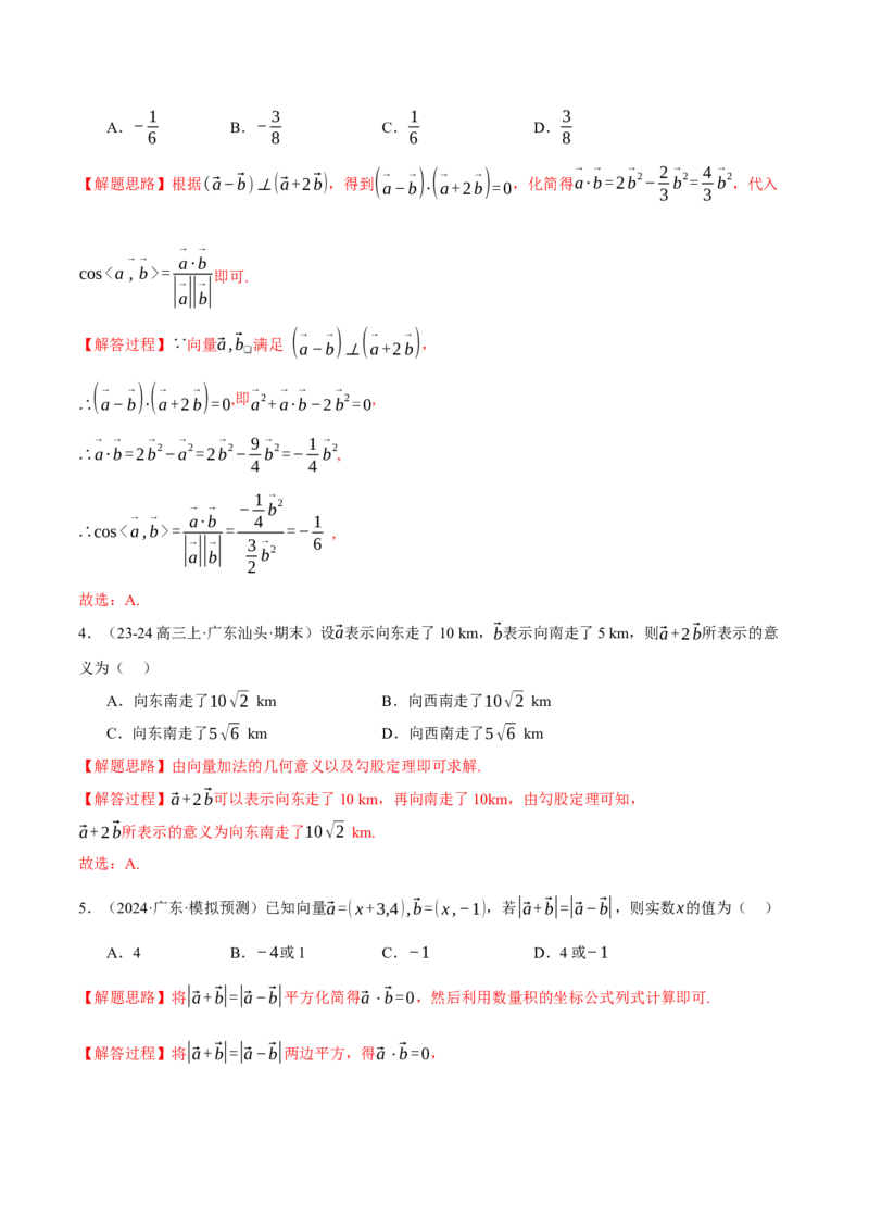专题4.6平面向量的数量积及其应用（练习）（举一反三）（新高考专用）（解析版）_02高考数学_2025年新高考资料_二轮复习_一、热点题型篇