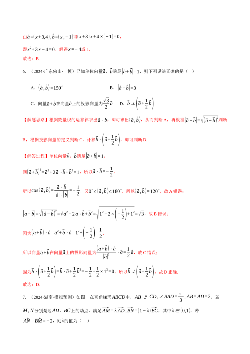 专题4.6平面向量的数量积及其应用（练习）（举一反三）（新高考专用）（解析版）_02高考数学_2025年新高考资料_二轮复习_一、热点题型篇