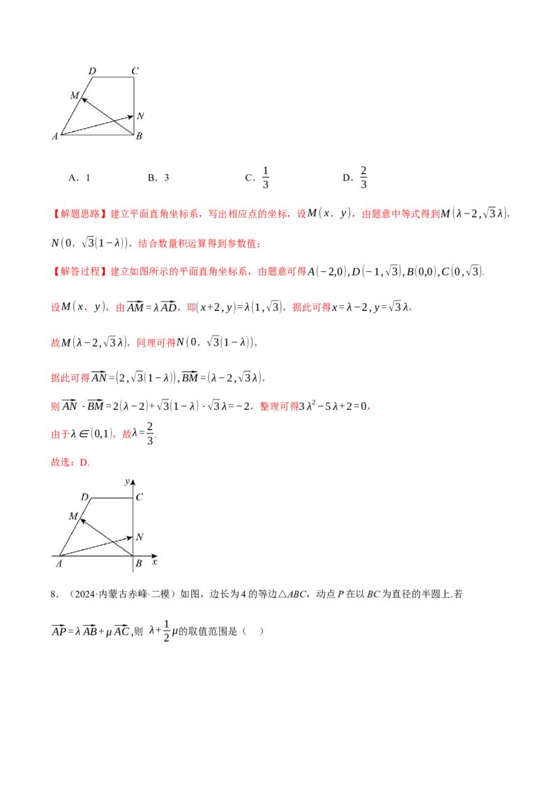 专题4.6平面向量的数量积及其应用（练习）（举一反三）（新高考专用）（解析版）_02高考数学_2025年新高考资料_二轮复习_一、热点题型篇