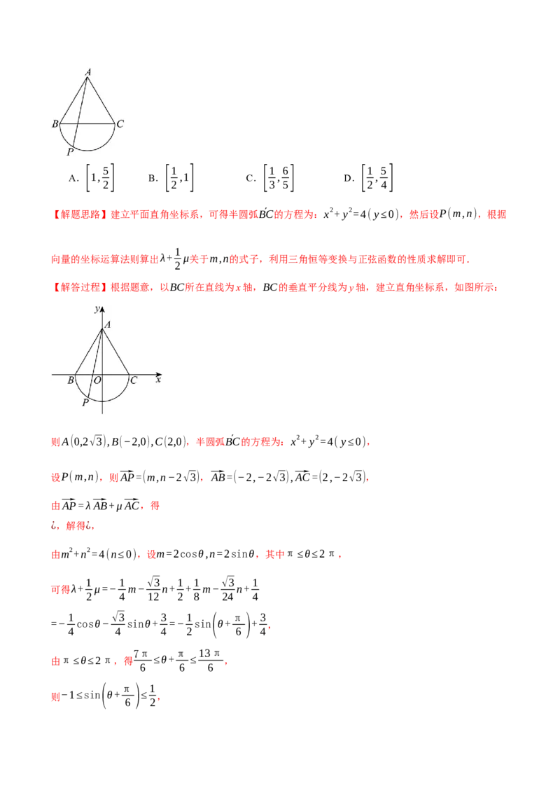 专题4.6平面向量的数量积及其应用（练习）（举一反三）（新高考专用）（解析版）_02高考数学_2025年新高考资料_二轮复习_一、热点题型篇