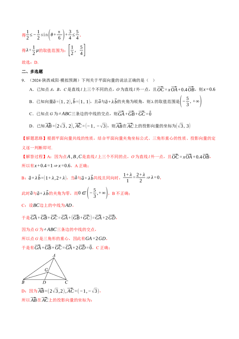 专题4.6平面向量的数量积及其应用（练习）（举一反三）（新高考专用）（解析版）_02高考数学_2025年新高考资料_二轮复习_一、热点题型篇