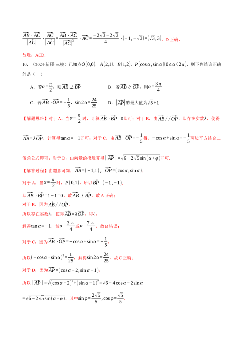 专题4.6平面向量的数量积及其应用（练习）（举一反三）（新高考专用）（解析版）_02高考数学_2025年新高考资料_二轮复习_一、热点题型篇