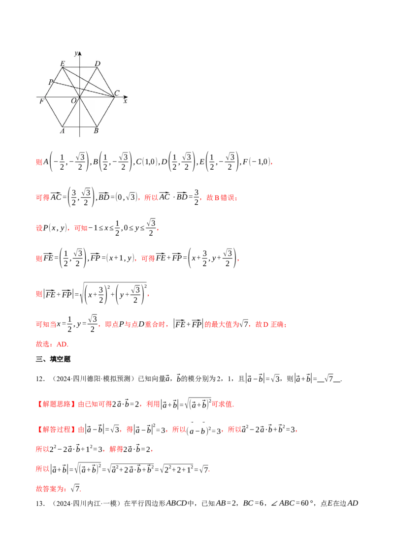专题4.6平面向量的数量积及其应用（练习）（举一反三）（新高考专用）（解析版）_02高考数学_2025年新高考资料_二轮复习_一、热点题型篇
