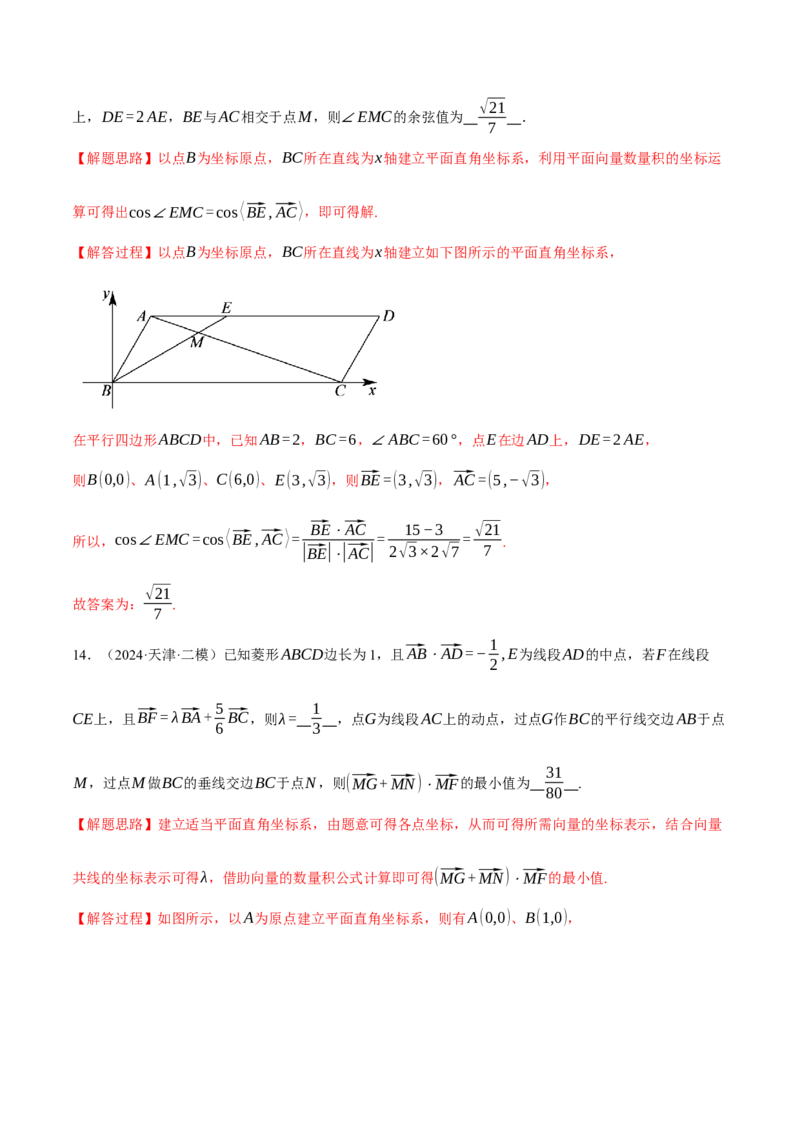 专题4.6平面向量的数量积及其应用（练习）（举一反三）（新高考专用）（解析版）_02高考数学_2025年新高考资料_二轮复习_一、热点题型篇