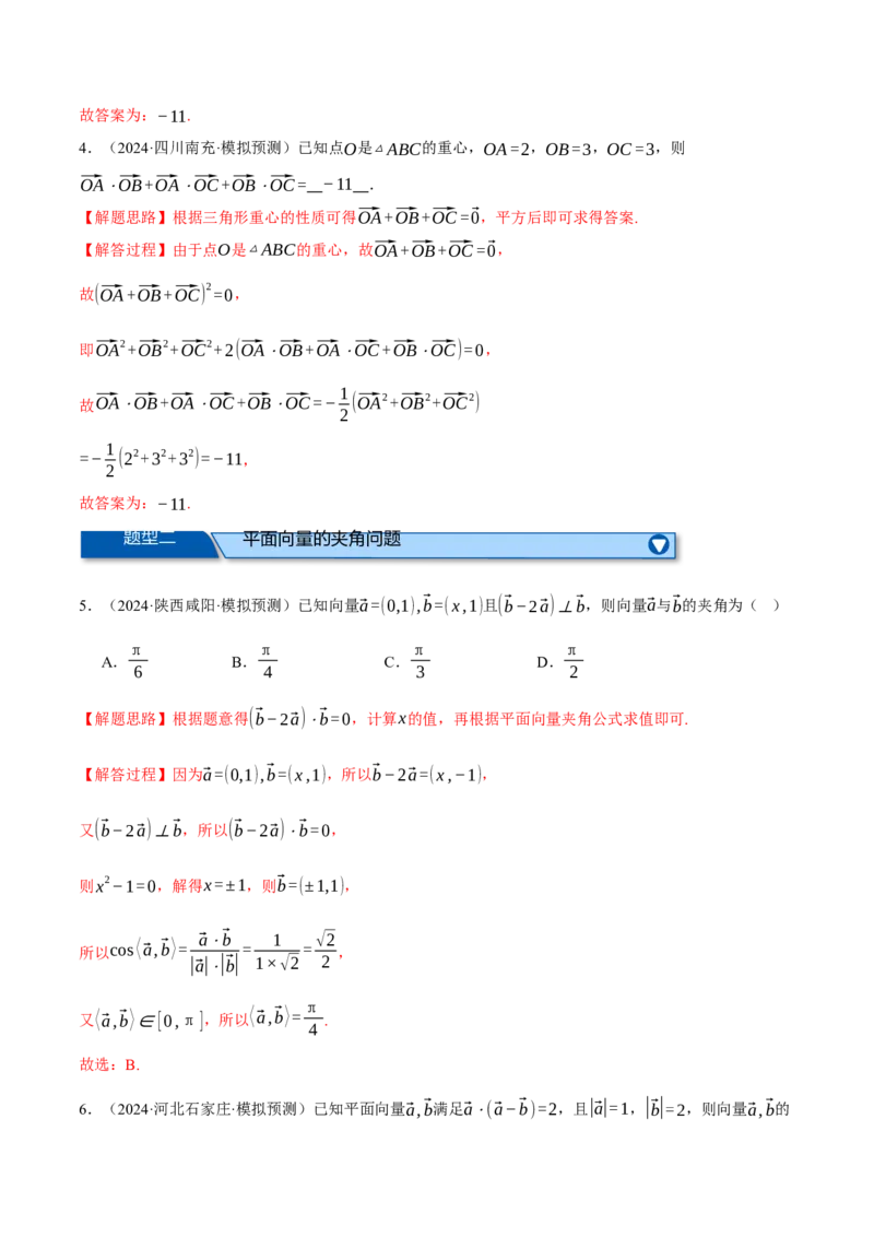 专题4.6平面向量的数量积及其应用（练习）（举一反三）（新高考专用）（解析版）_02高考数学_2025年新高考资料_二轮复习_一、热点题型篇